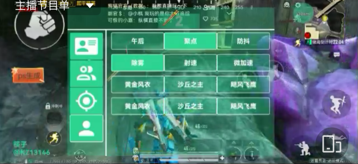 和平精英辅助【AI内核】方框透视 骨骼显示 人物射线 手持武器 触摸自瞄