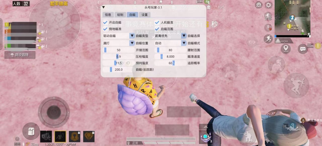 和平精英模拟器《波波内部》辅助稳定了三个赛季